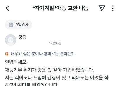 “재능도 능력자본”...재능교환으로 자기계발 나선 MZ