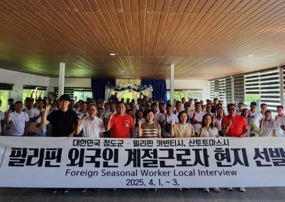 청도군, '외국인 계절근로제’ 모범 사례로 주목…공생사회 정착에 주력