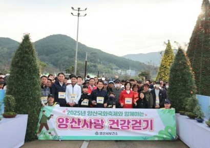 양산시, '국화축제와 함께하는 양산사랑 건강걷기'… 시민 1000여명 참여 성황