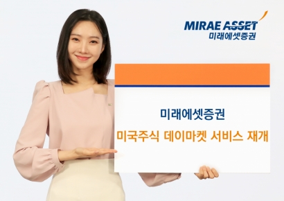 미래에셋증권, 미국주식 주간거래 서비스 재개