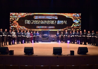 고령문화관광재단, 공식 출범…고령군 문화·관광 발전 새 출발