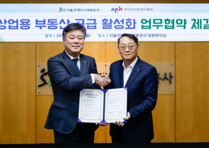 SH, 공인중개사협회와 상업용 부동산 공급 활성화 업무협약