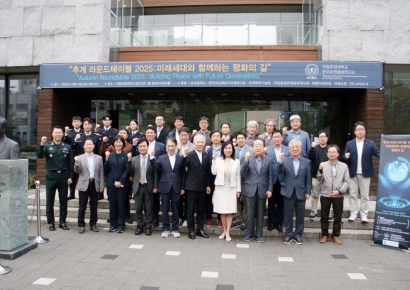 국립부경대 한국유엔평화연구소, ‘추계 라운드테이블 2025’ 개최