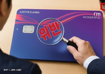 [단독]금감원, 롯데카드 '전금·여전·신용정보법' 모두 위반 확인…최고제재 적용 가능성
