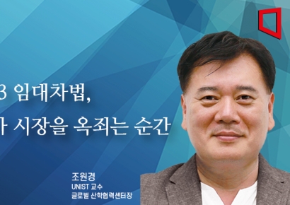 [논단]3+3+3 임대차법, 선의가 시장을 옥죄는 순간