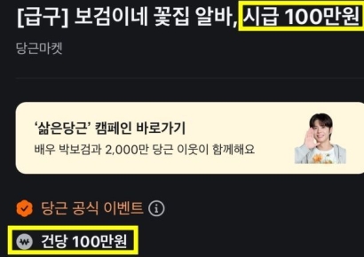 시급 100만원 역대급 '꽃집 알바'…더 놀라운 사장님 정체