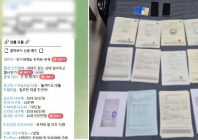 대포통장 모집해 전화사기, 피해금 가상화폐로 바꿔 전달한 일당 검거