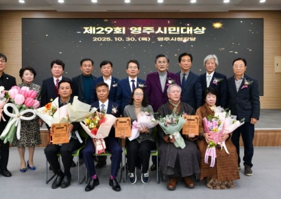 영주시, ‘제29회 시민대상’ 시상식 개최