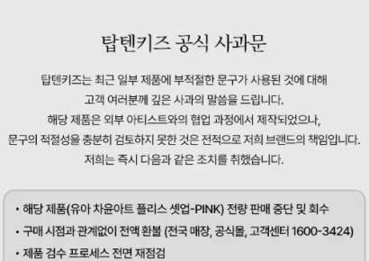 아동복 영어문구 검색해봤더니 '성관계' 의미가…"전량 회수" 업체 사과