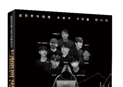 키움증권, 실전투자대회 입상자들 인터뷰 '트레이딩의 전설' 출간