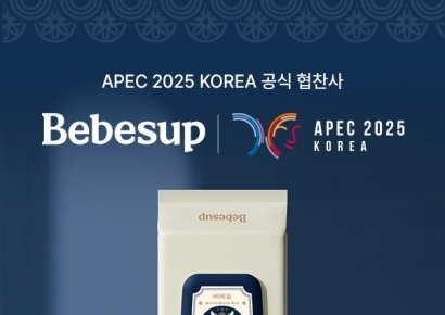 지속 가능한 미래 논의의 무대, APEC 2025… 베베숲, 한국 대표 브랜드로 빛나다