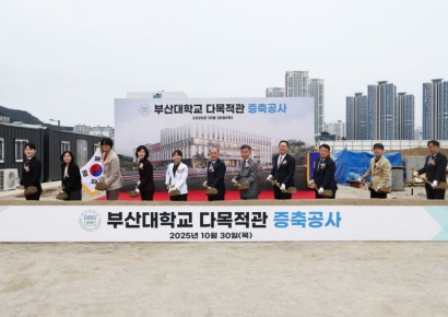 부산대, 양산캠퍼스 ‘다목적관 증축 BTL 공사’ 착공… 2027년 2월 준공 목표