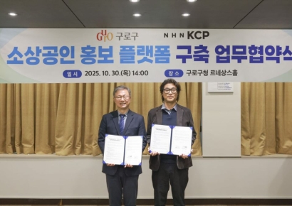 NHN KCP, 구로구청과 소상공인 홍보플랫폼 구축협약