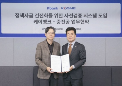 케이뱅크, 중진공과 손잡고 '100% 비대면 정책자금 전용계좌' 도입