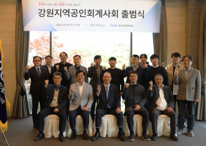 회계사 지역 네트워크 강화 시동…'강원지역공인회계사회' 출범