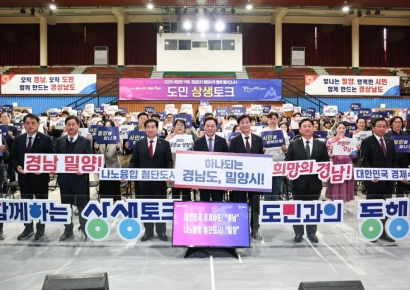박완수 경남지사, 밀양시민과 상생토크 … "소중한 의견, 도정 적극 반영"
