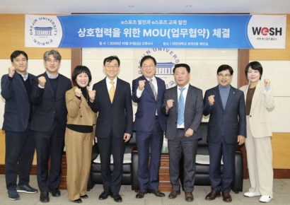 대진대-세계e스포츠홀딩스, e스포츠 인재양성·산업 발전 업무협약 체결