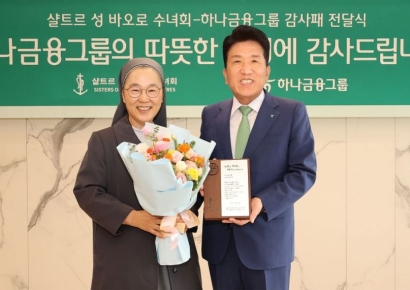 하나금융, 포용금융 실천 모범기업으로 감사패 받아 