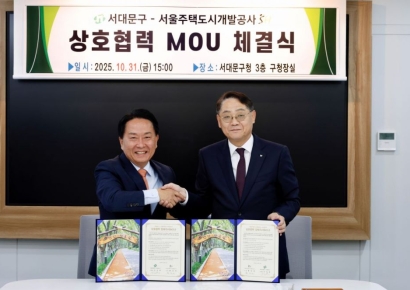 SH, 서대문구와 공공 정비 사업 확대 위해 맞손