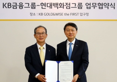 KB금융, 현대백화점과 금융·유통 시너지 협력 모델 구축 '맞손'