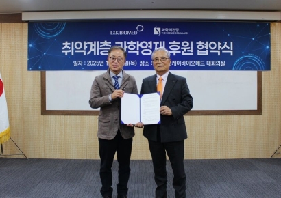 엘앤케이바이오메드, 취약계층 청소년 후원 협약