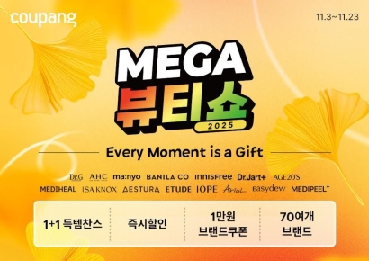 쿠팡, '메가뷰티쇼' 개최…"35만원 상당 뷰티박스 증정"