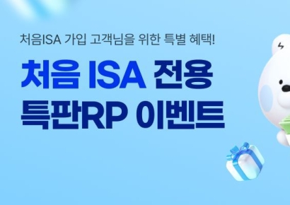 신한투자증권, '처음ISA 전용' 세전 연 3.5% 특판 RP 판매