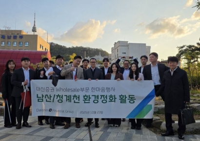 대신파이낸셜그룹, 임직원 주도 ESG '한마음행사' 성료