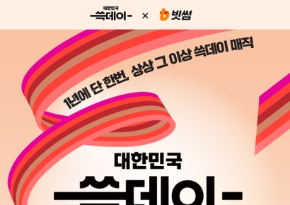 빗썸, 신세계그룹 대규모 쇼핑 축제 '대한민국 쓱데이' 참여