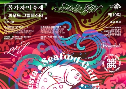 영덕 물가자미 축제, 바다를 불판에!… ‘씨푸드 그릴 페스타’ 첫 선