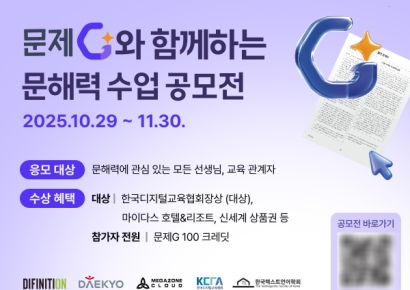 "교사가 만든 AI 수업 아이디어 찾아요"…디피니션 공모전 개최