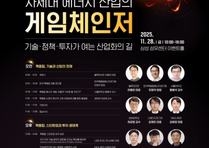 블루포인트, 핵융합 산업화 포럼 개최