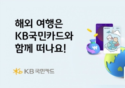 KB국민카드, 해외여행 준비고객 캐시백 행사