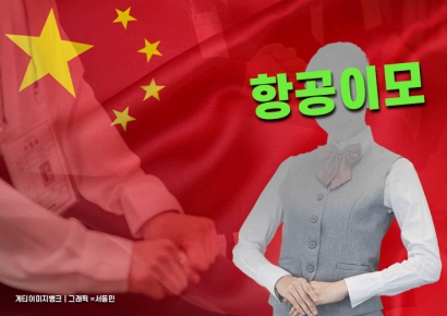 "항공 이모 뽑아요"…승무원 채용 공고 논란