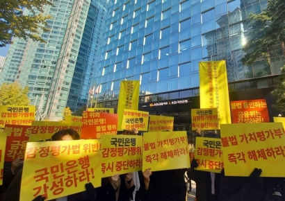 국민銀 자체감평, 국토부 "위법" VS. 금융위 "검토중"[부동산AtoZ]
