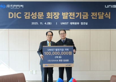 “AI 인재, 울산서 키우자”… 디아이씨, UNIST에 1억원 기부