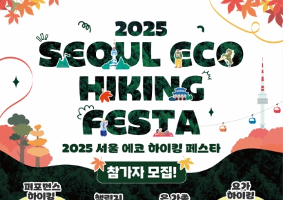 "Let's Walk Together on Namsan"... Seoul Tourism Organization Eco Hiking Festa