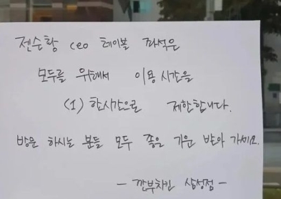 "젠슨 황 테이블서 치맥할래" 예약 쇄도에 '1시간 이용제한'