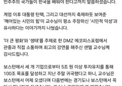 '마이클 샌델' 만난 김동연 "깨어있는 시민의 힘 세계가 배워야 극찬"