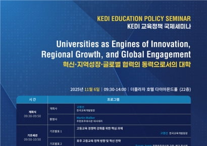 KEDI Explores Policy Tasks for Strengthening University Competitiveness