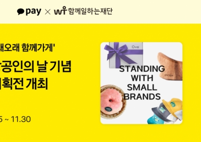 카카오페이, 소상공인의 날 맞아 '오래오래 함께가게' 기획전