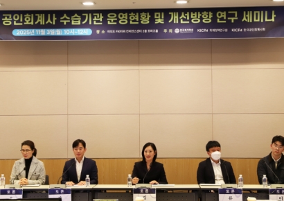 회계사 미지정 사태 해법은…한국공인회계사회, 세미나 개최 