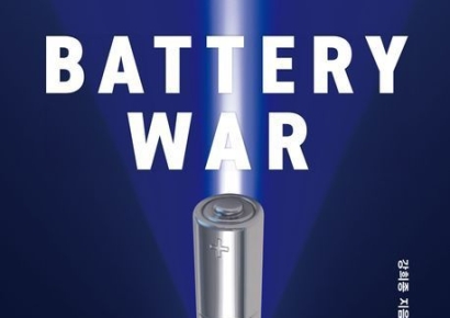 [Books of the Week] "Battery War" and More