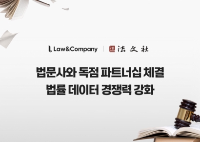 로앤컴퍼니, 박영사 이어 법문사와도 독점 파트너십 체결