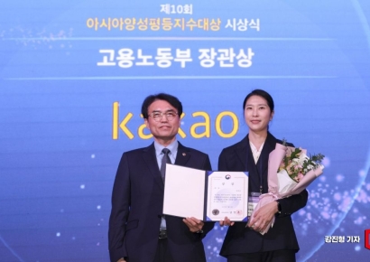 [포토] 카카오, 제10회 아시아양성평등지수대상 '고용노동부 장관상' 수상