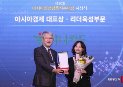 [포토] 하나카드, 제10회 아시아양성평등지수대상 '리더육성부문' 수상