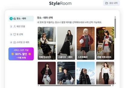 엔젤리그 "온라인 패션 브랜드 셀러 AI '패션 스타일룸' 출시"