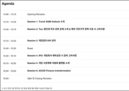 삼일PwC, 부산 지스타서 게임산업 주제로 세미나 개최
