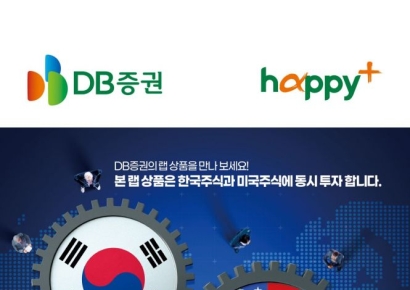 DB증권, DB&케이원 한미주식형 랩 출시