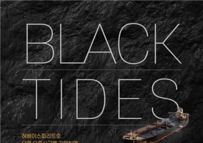 KIOST 'Black Tides 검은 재앙', ‘2025 세종도서 학술부문’ 선정